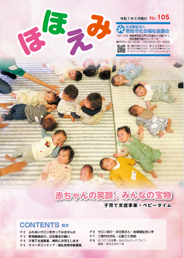 ほほえみNo.105