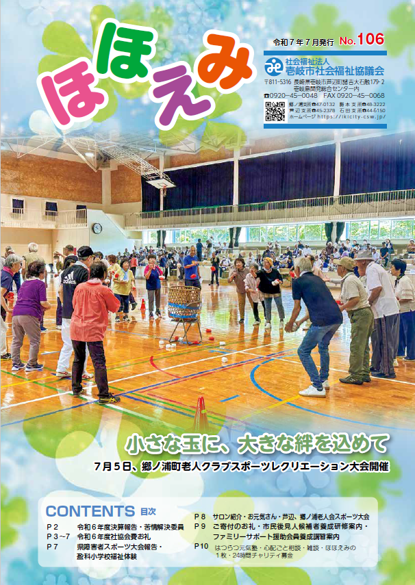 ほほえみNo.106