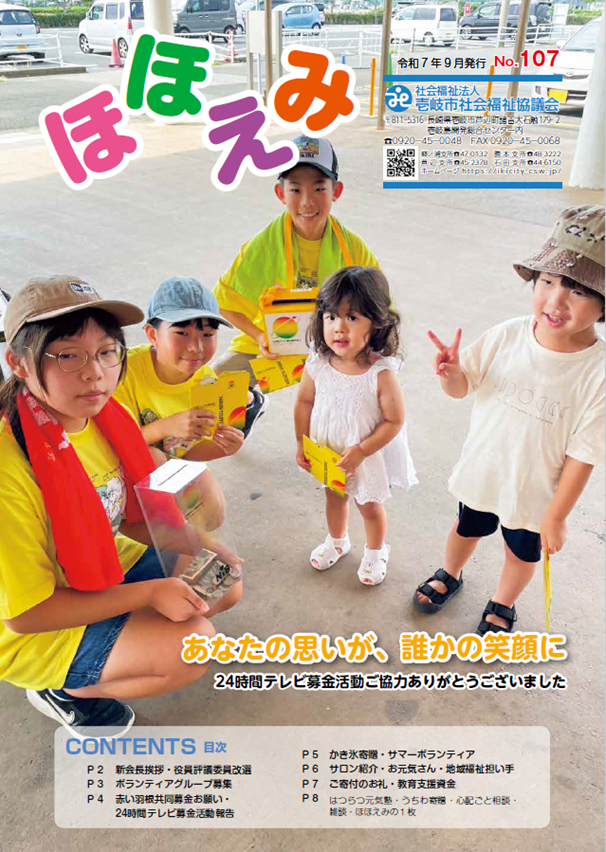 ほほえみNo.107