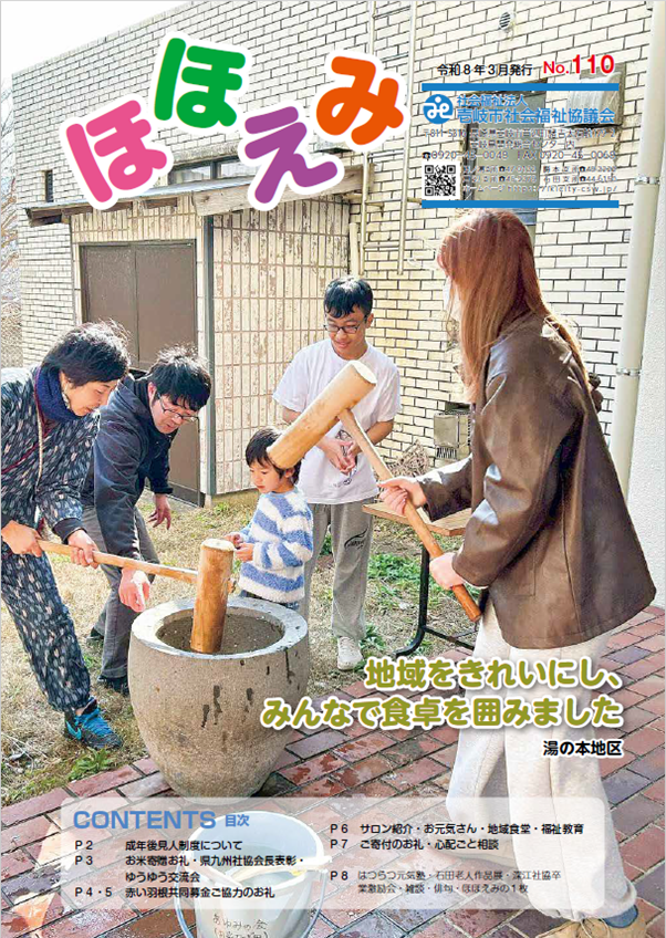 ほほえみNo.110
