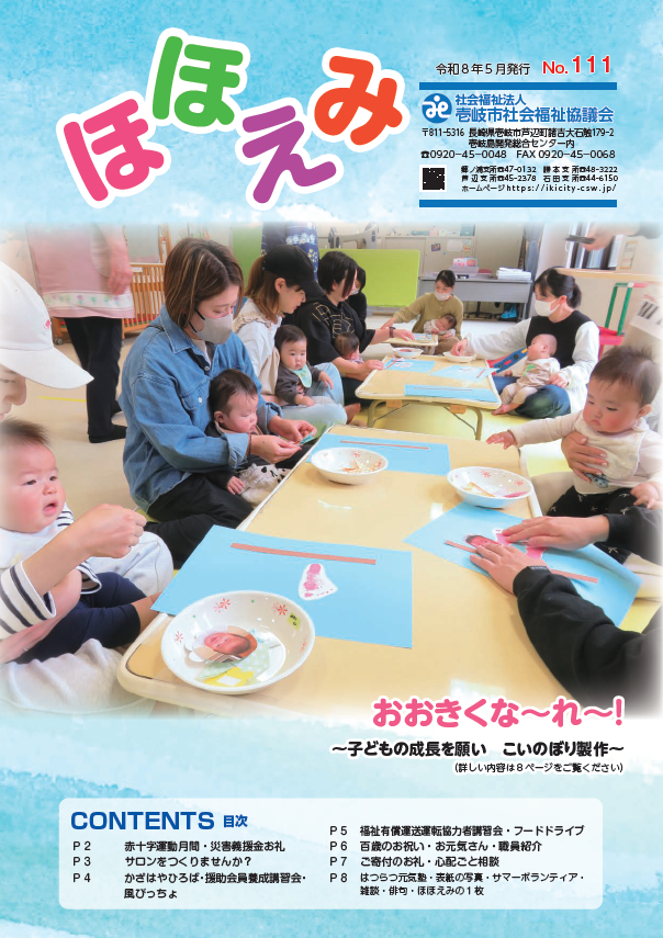 ほほえみNo.111
